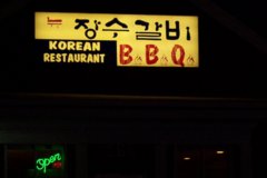 Photo of New Jang Su, Burlington, MA