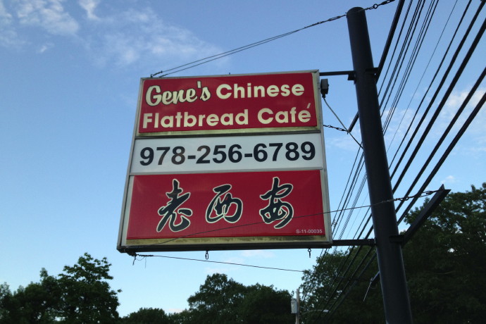photo of Gene's Chinese Flatbread Cafe[CLOSED--MOVED TO WOBURN], Chelmsford, MA